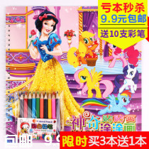 Girl princess stick figure painting graffiti book picture book painting book young children painting coloring book send color pen