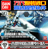 BANDAI BANDAI up to BF HG1 144 HGBF X MAOH X Demon King gaoda X parts parts replacement