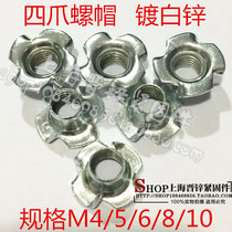 Four-claw screw cap board inlaid claw-type nut four-leground nail M4 ~ M10 galvanized 1 only price