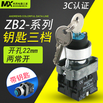 Silver point self-locking with key switch three-speed key switch ZB2-BG33C BE101C open 22mm
