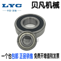 Luoyang LYC Bearing 6311 312 313 314 315 E RS RZ ZZ high speed motor deep groove ball bearing