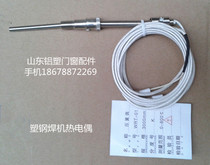 Thermocouple welding plate temperature detector sensor probe plastic-steel welding machine accessory plastic machine accessory