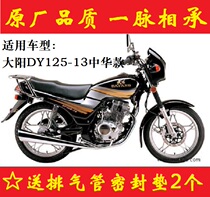 Dayang Motorcycle DY125-13 Grand China Single Row Double Row Muffler Exhaust Pipe Cigarette