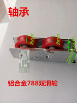 Aluminum alloy door and window pulley hardware Fenglu 789 799 788 757 type accessories Single and double pulley hardware accessories