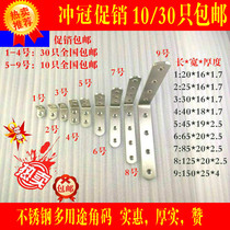 Joint stainless steel corner code table and chair corner iron laminate plate holder fixed frame L-shaped bracket reinforced thickening