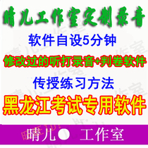 Heilongjiang court clerk employment system listening and playing material skills test Civil servants microcomputer plus test typing software