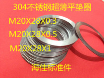 304 Ultra-thin stainless steel flat washer M20X25 28 30X0 1 0 2 0 3 0 5 Precision adjustment gasket