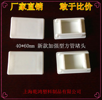 New 40*60 square tube inner plug square plastic plug square tube cover plastic cap rectangular tube plastic rubber plug
