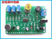 Sound and light control Corridor light diy parts teaching training practice welding practice kit electronic production assembly