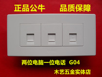 Bull switch socket 118 type wall two two bit network cable port 2 bit computer one telephone panel G04
