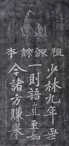 Songshan Shaolin Temple Stele Extension Huang Tingjian Calligraphy Dharma Song Handmade extension