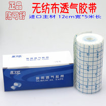  Paste Keshu medical tape mesh drug patch Self-adhesive breathable dressing spunlace non-woven tape 12*500cm