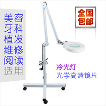 Beauty reading vertical magnifying glass Cold Light magnifying glass beauty lamp tattoo lamp embroidery lamp pox lamp floor lamp 2-20 times optional