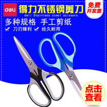 Deli scissors household stainless steel scissors large medium and small handmade paper cutter office stationery art scissors round head tailor cutting fabric portable long scissors students use long mouth scissors