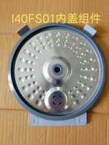 Jiuyang rice cooker accessories I40FS01I40FZ01I40FZ02 inner cover Assembly sealing ring pot sealing ring