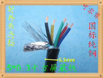 Wire and cable 0 square 3 standard pure copper soft sheath shielding RVVP 5 * 0 3 wire R signal wire power cord