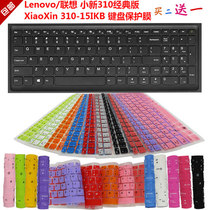 Lenovo Lenovo small new 310 classic version XiaoXin 310-15ikb 15 6 inch Keyboard protector