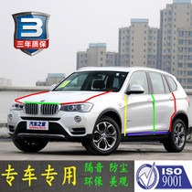 BMW X3 special car door full car soundproof strip dust-proof anti-collision sealant strip with dustproof modification accessories