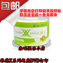 Ritek printable burning disc production Rhenium De X series DVD-R 16X ultra-bright printable blank disc