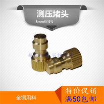 Super high pressure pneumatic pump high-pressure hose dedicated 8mm quick-connect hose plug full cylinder pressure-measuring plug