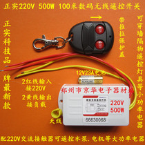 Positive 220V digital wireless remote control switch 500W 100 meters through wall partition remote control