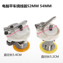 Computer flat car wire Winder rewind wire rewinding wire rubber ring 52 54