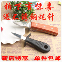 Stainless steel raw oyster knife thickened oyster knife solid wood seafood knife mussel spruce knife open shell knife kill fish gadget to send needle