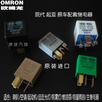 Hyundai Kia original air conditioning wiper headlight fog lamp main relay horn special car relay