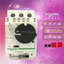Schneider TeSys motor circuit breaker GV2-PM07C GV2PM07C 1 6-2 5A original