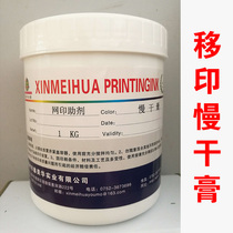 Xinmeihua silk screen slow dry paste ST1 pad printing ink filler Defoamer pad printing anti-drawing slow dry paste