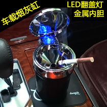 Car ashtray car with LED light car high-end creative BMW Audi Mercedes-Benz car ashtray metal bile