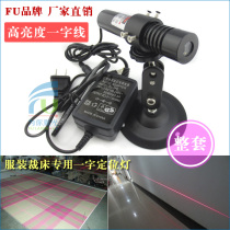 Laser Marker 100mw tailoring auxiliary markings lamp holder tailoring special word infrared positioning light