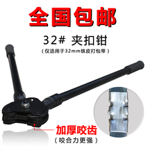 32mm manual iron baler clip buckle pliers steel belt baler packing pliers nationwide