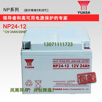Japanese yuasu battery LP24-12 12V26AH lead-acid maintenance-free UPS battery