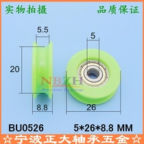  Guide track U V-groove plastic-coated nylon pulley High-precision bearing Z5 BU0526 5*26*8 8