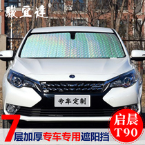 Qichen T90 car sun shade front gear sun shield car side window sun shield special sun shade curtain
