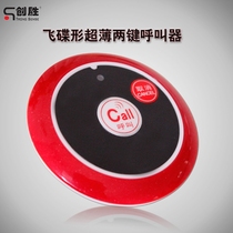 Sound table Chuangsheng brand UFO shaped two-key pager Teahouse pager SYT200-2