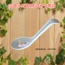 578 Young Deng Bizhen Shaxian snack tableware spoon spoon soup spoon with hook imitation porcelain melamine Wei Zhenbiao commercial