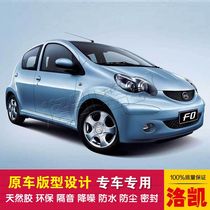BYD F0 special car sealing strip car adhesive strip doors dust-proof soundproof and dust-proof rubber