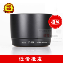Flocking ET-65B Lens hood Mount for Canon EF 70-300mm f 4 5-5 6 IS USM
