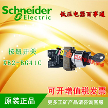 Original Schneider set button switch XB2-BG41C XB2BG41C