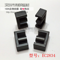 Core EC2834 ferrite core EC transformer core can be equipped with skeleton PC40 material 2834