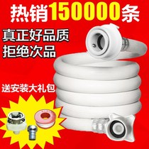 Universal automatic drum washing machine inlet pipe water extension pipe water inlet hose