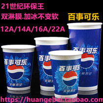300ml-700ml disposable paper cup cold drink cup Pepsi Coca-Cola Cup double film with lid
