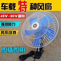 10-inch 48V60V electric fan 48V electric forklift fan electric car closed tricycle fan can shake his head
