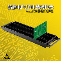 Electrostatic strip plate holder electrostatic PCB circuit board storage strip tray circuit board holder circuit board clip