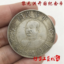 Antique coin Li Yuanhong One Yuan Founding Commemorative Coin Silver Dollar Silver Dollar Big Head Real Silver Counterweight Silver Dollar