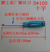 Pengong 9904 square cutter bar chrome vanadium steel 5X100 screwdriver strong magnetic hard cross