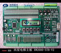 Westinghouse Elevator Main Board Blu-ray Elevator Main Board XW2000-STB-V2 New Quality Assurance