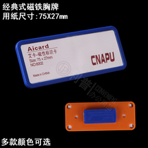 Fashion color border badge 75X27 work card Work number card last name magnet badge multi-color optional promotion